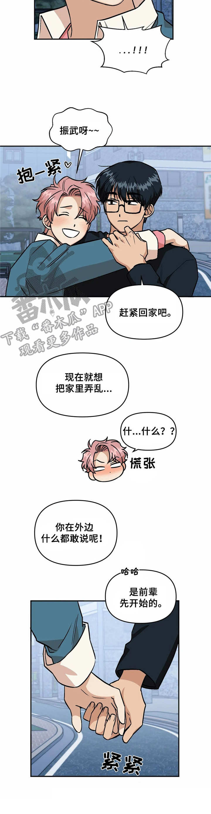 爱情真言 第30话 第3页