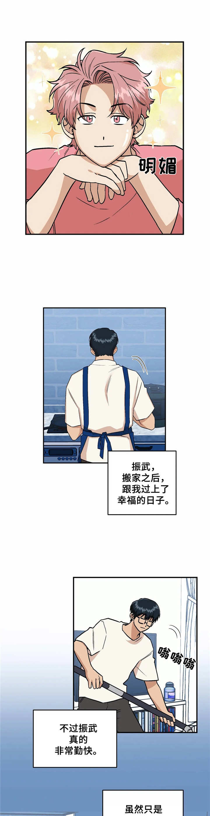 爱情真言 第30话 第4页