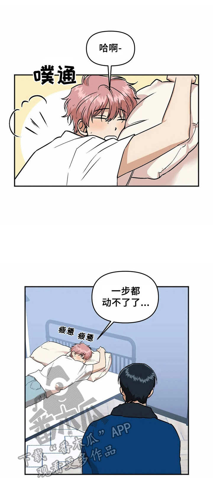 爱情真言 第30话 第6页