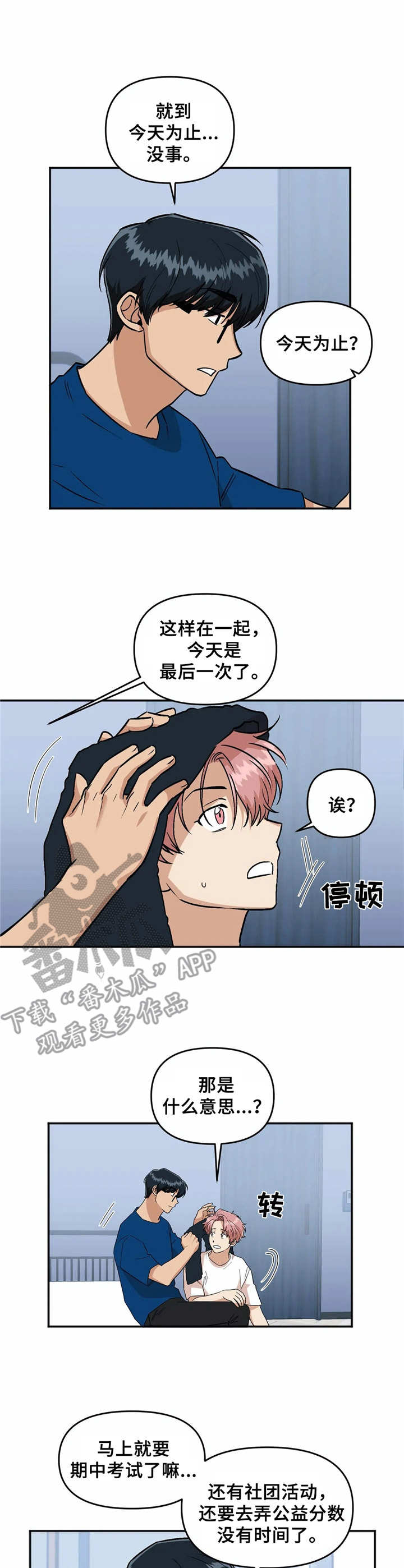 爱情真言 第30话 第8页