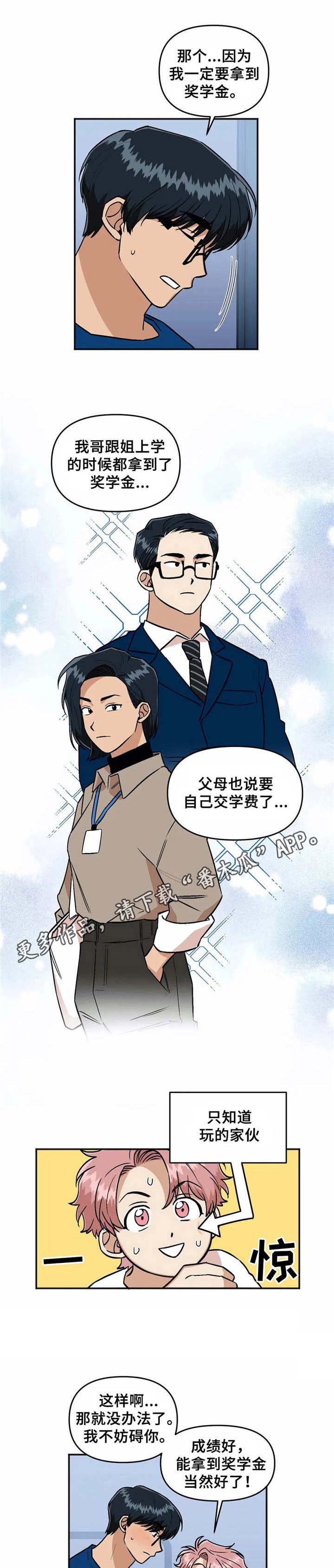 爱情真言 第31话 第0页