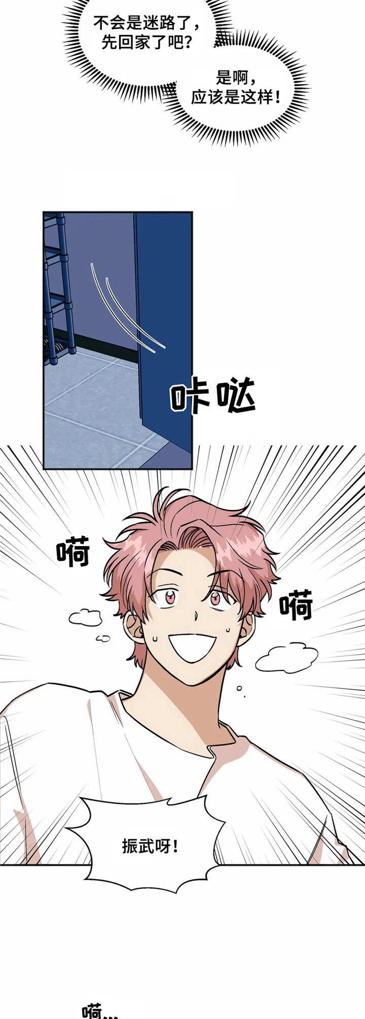 爱情真言 第32话 第3页