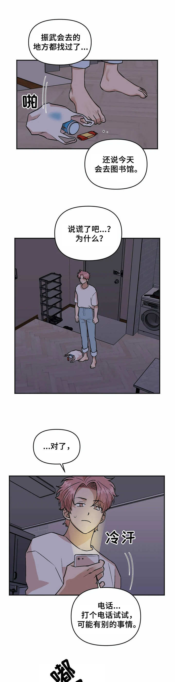 爱情真言 第32话 第5页