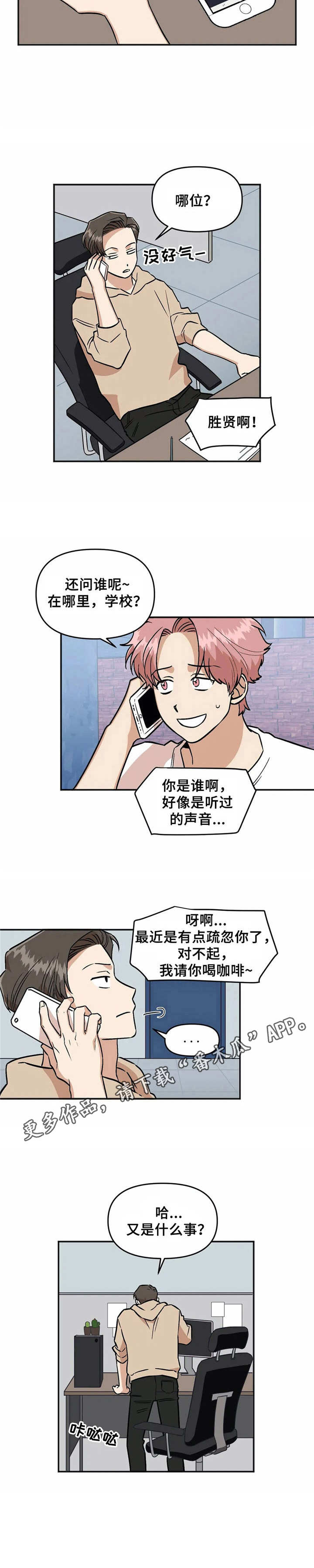 爱情真言第32话图
