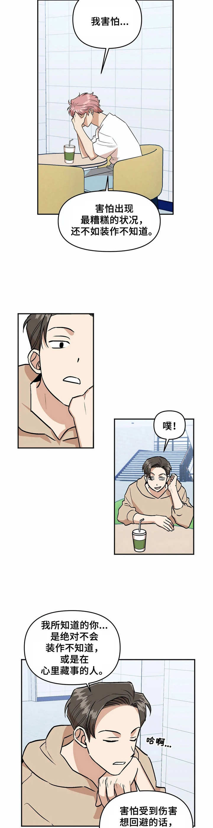 爱情真言 第33话 第2页