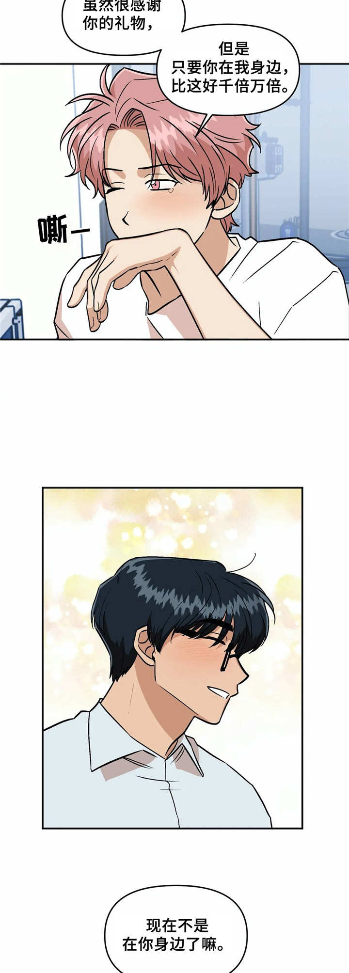 爱情真言 第34话 第1页