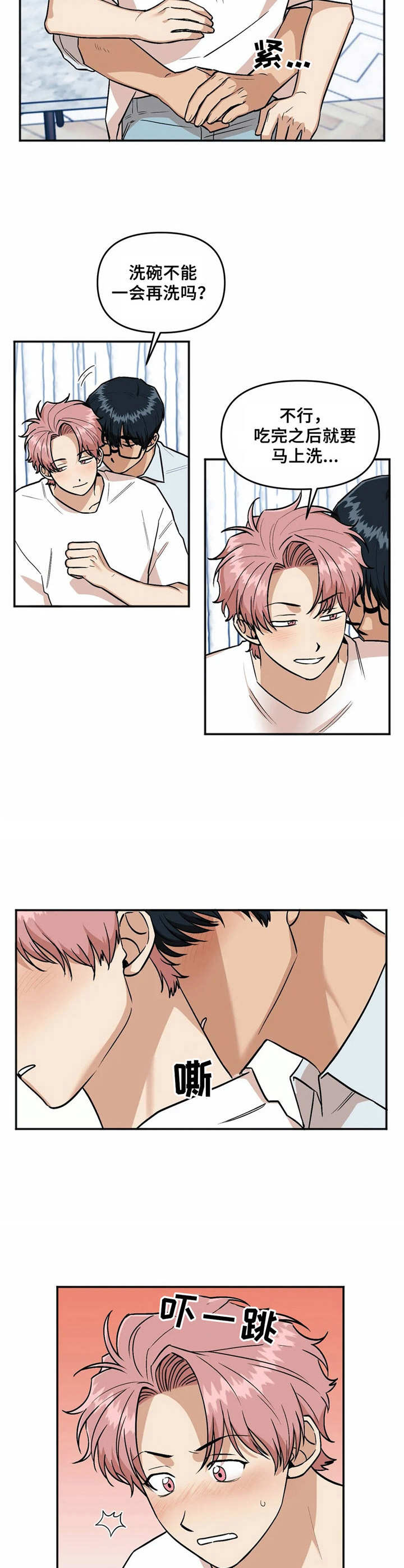 爱情真言 第34话 第5页