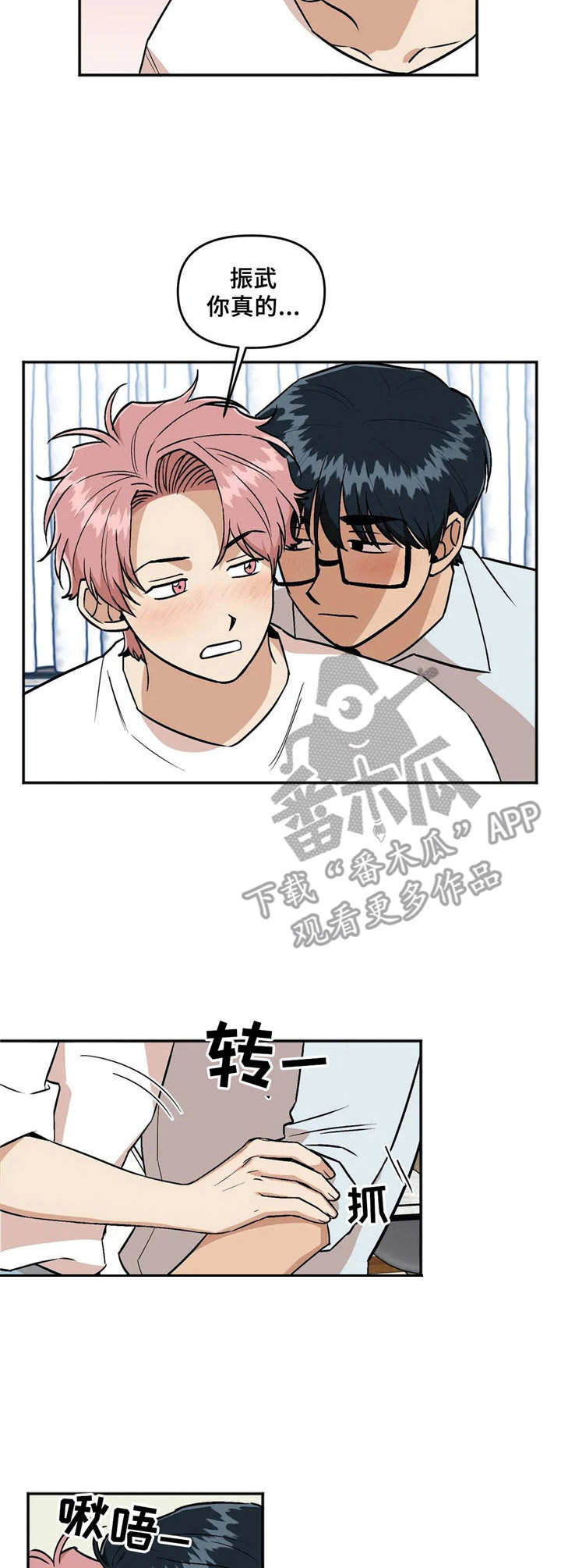 爱情真言 第34话 第6页