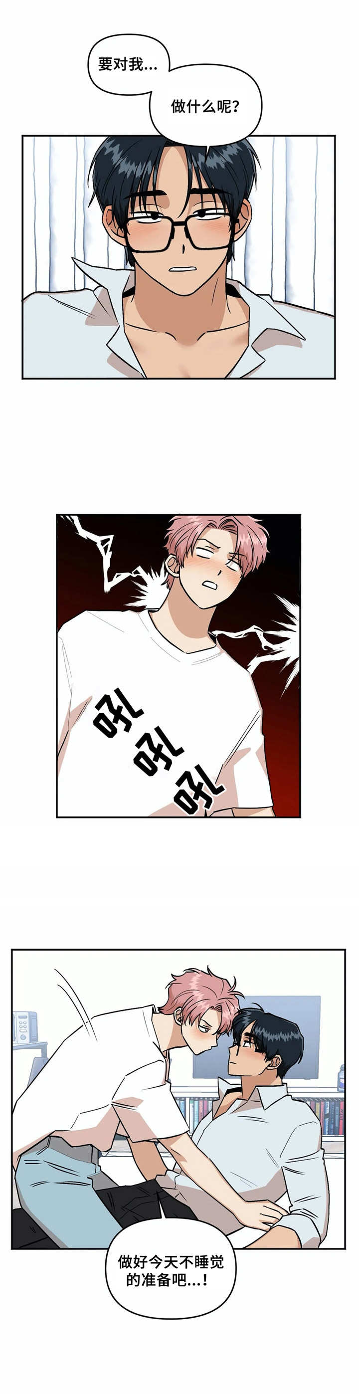 爱情真言 第35话 第1页