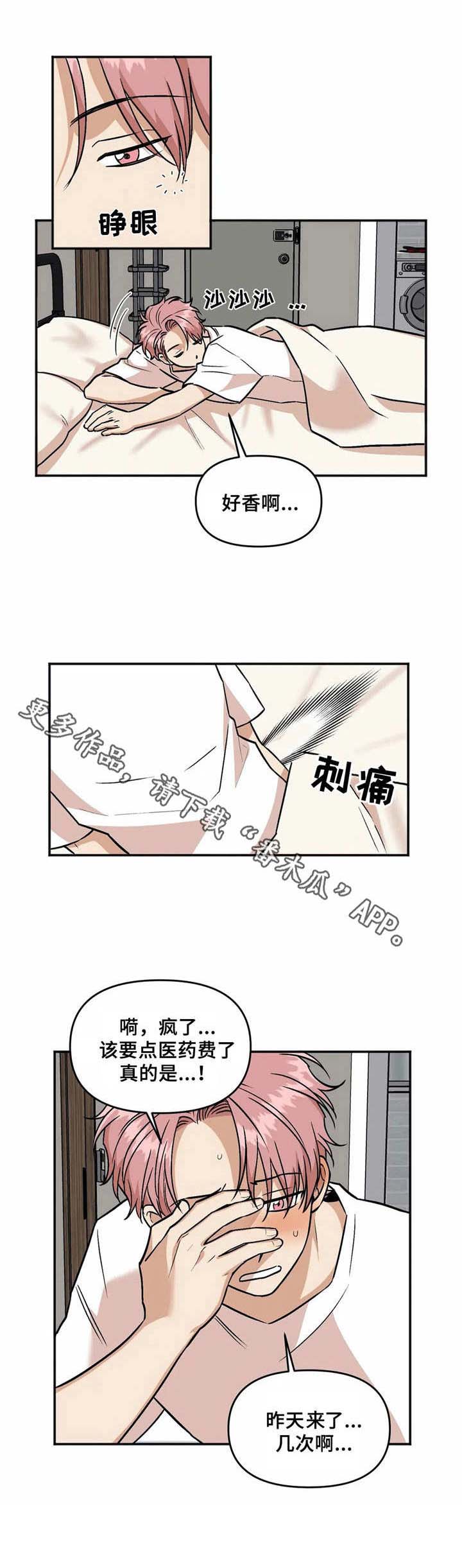 爱情真言 第35话 第3页