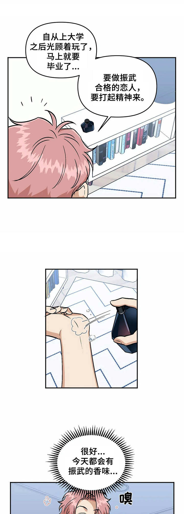 爱情真言 第35话 第6页