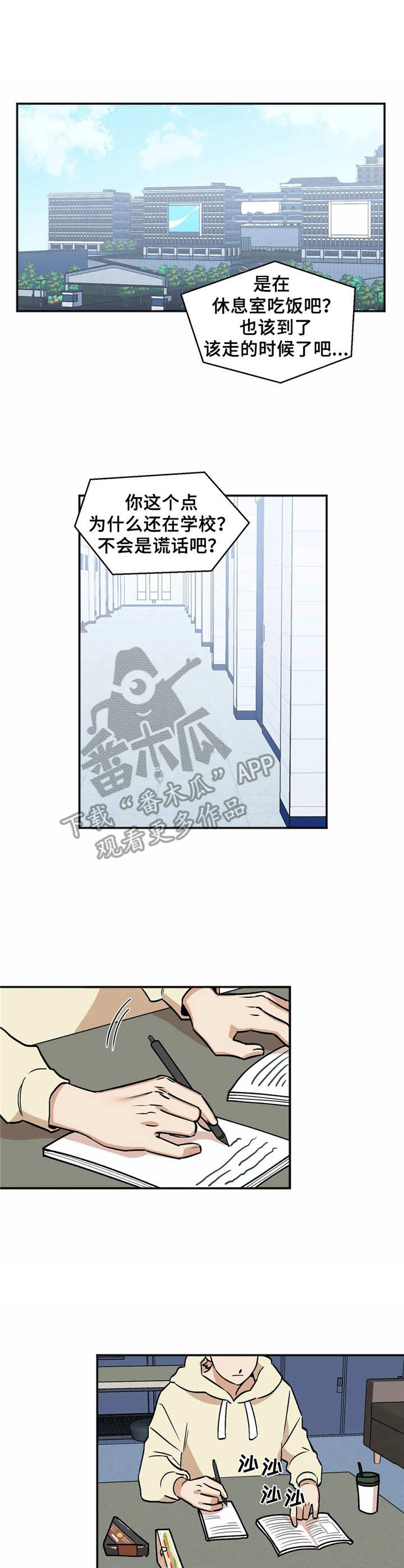 爱情真言 第36话 第0页