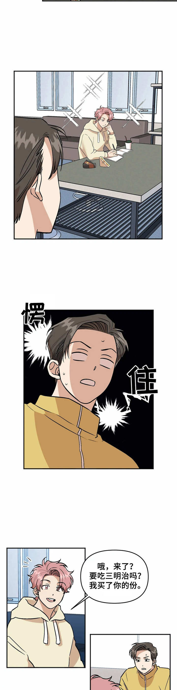 爱情真言 第36话 第1页