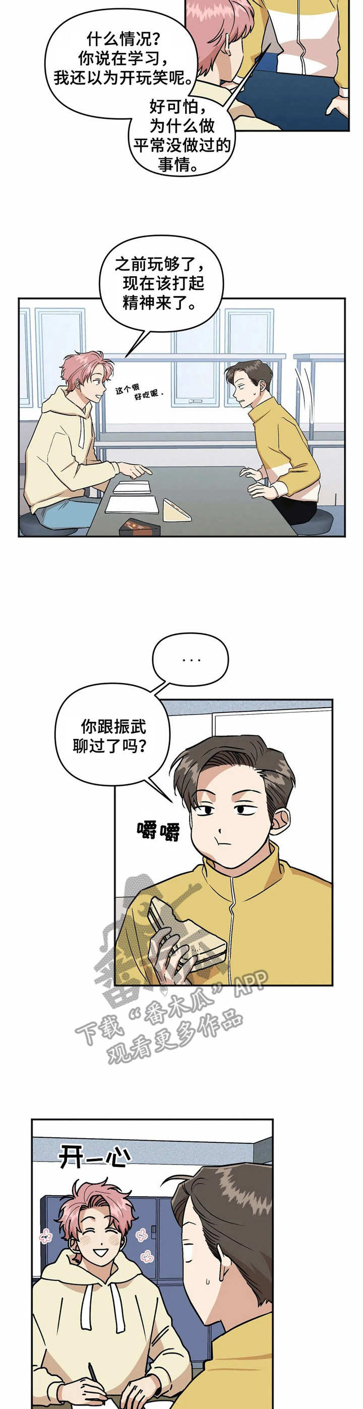 爱情真言 第36话 第2页