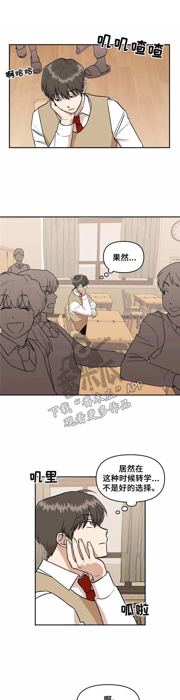 爱情真言 第36话 第6页