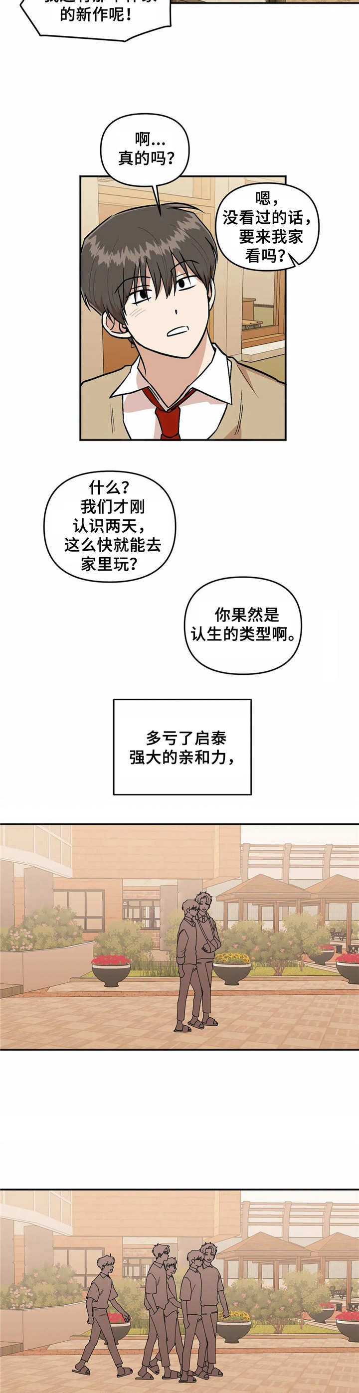 爱情真言 第37话 第1页