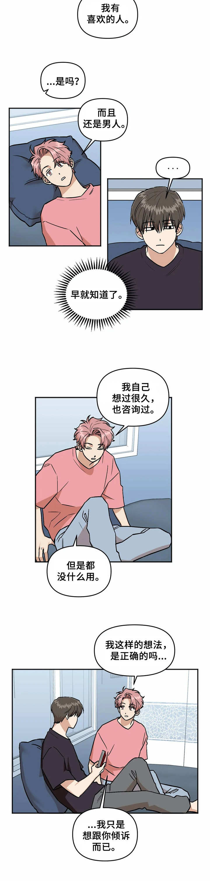 爱情真言第37话图