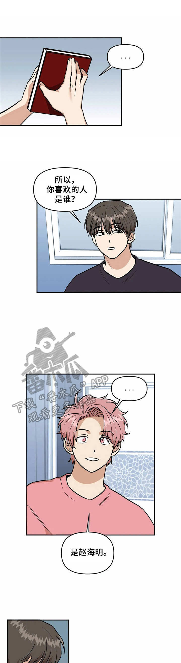 爱情真言 第38话 第0页