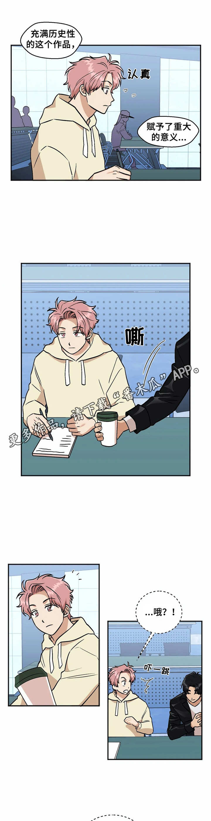 爱情真言 第38话 第4页