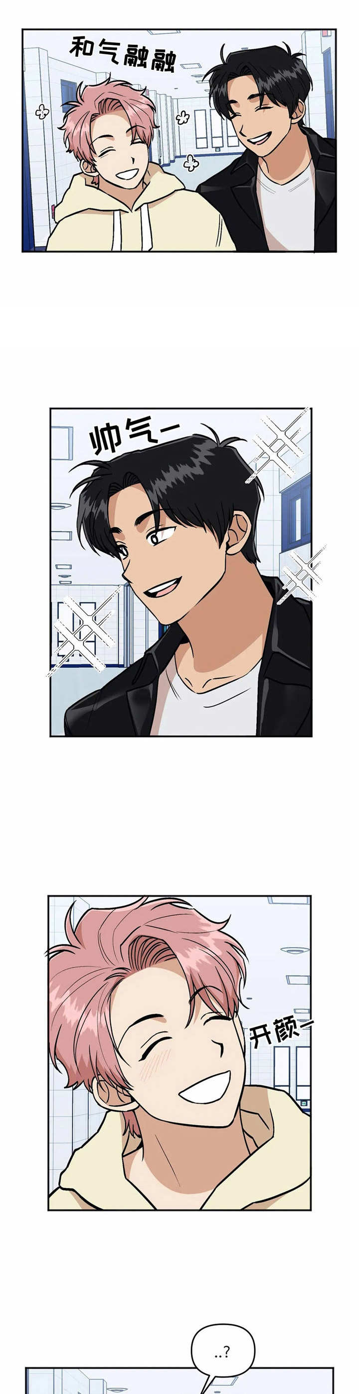 爱情真言 第38话 第7页