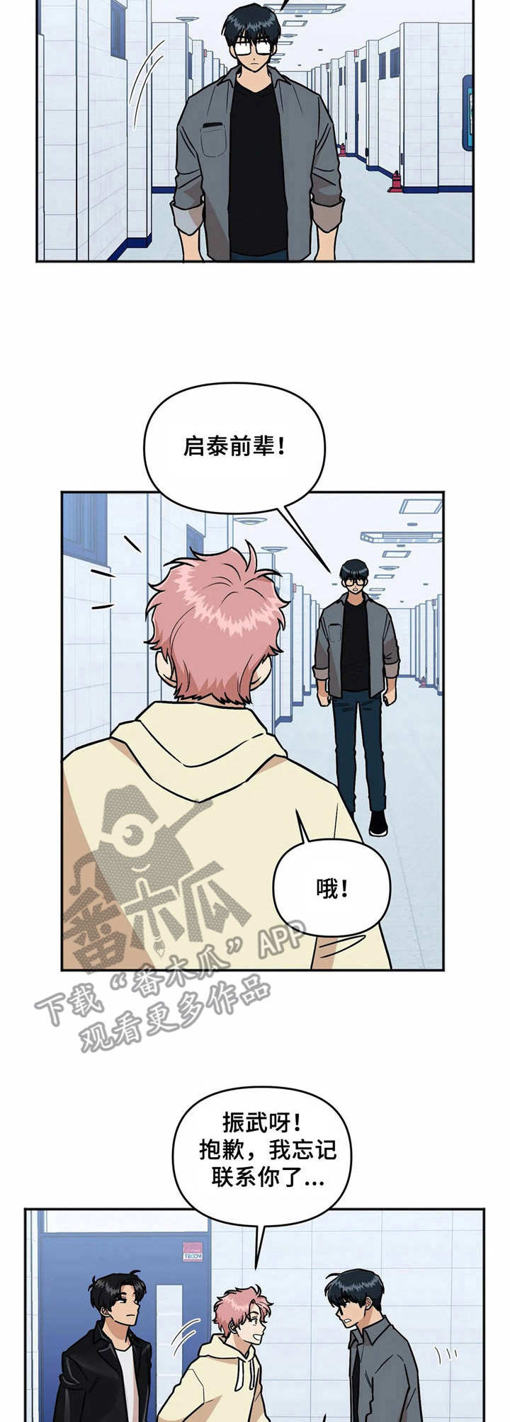 爱情真言 第38话 第8页