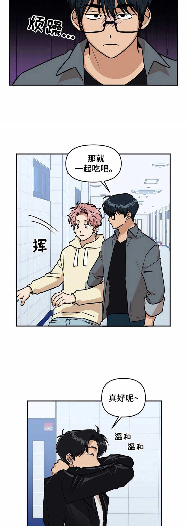 爱情真言 第39话 第1页