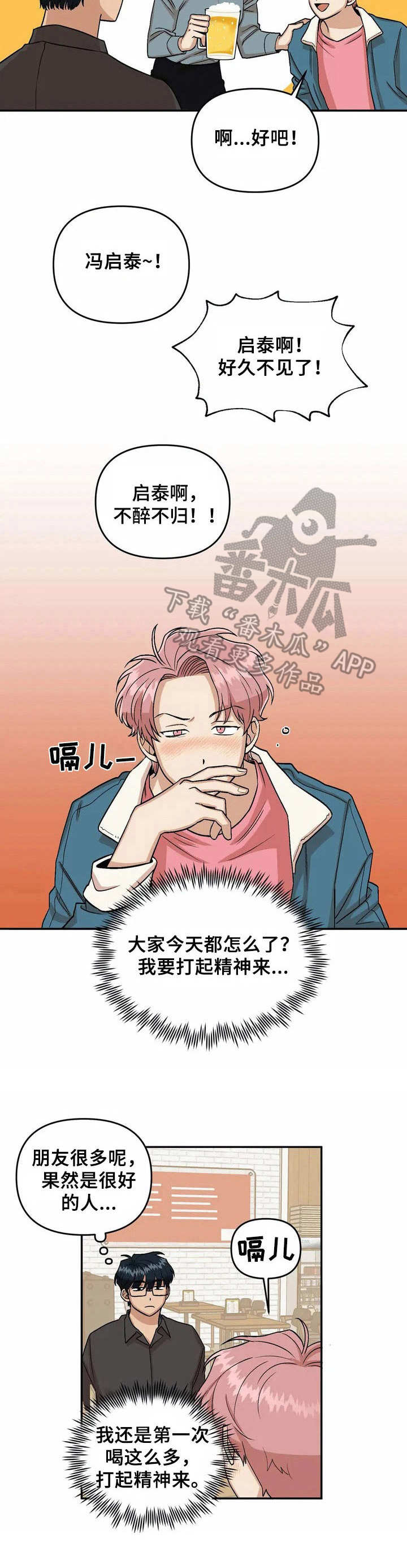 爱情真言 第4话 第2页