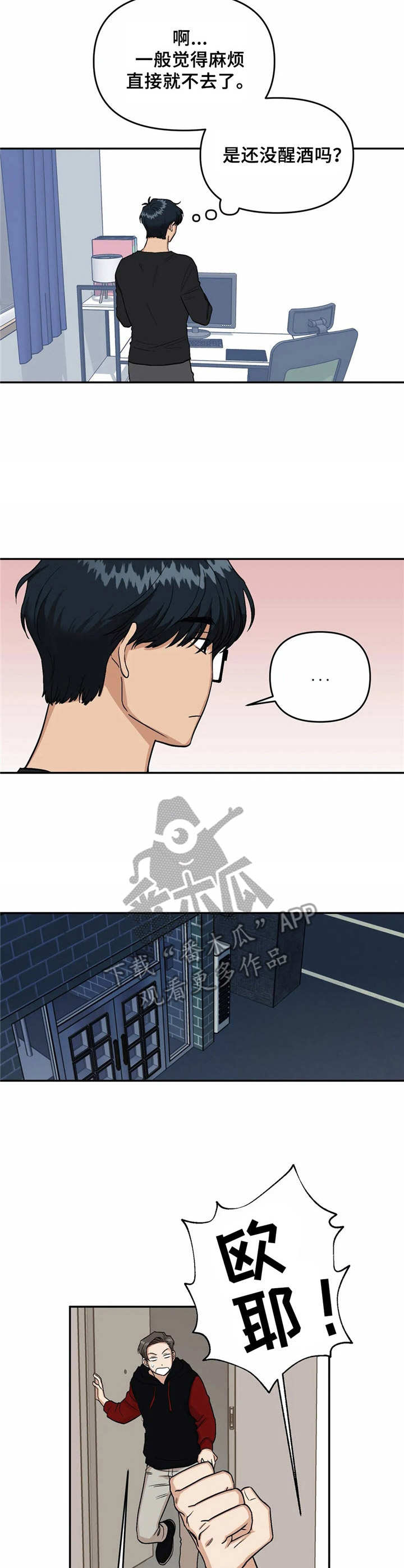 爱情真言 第4话 第8页