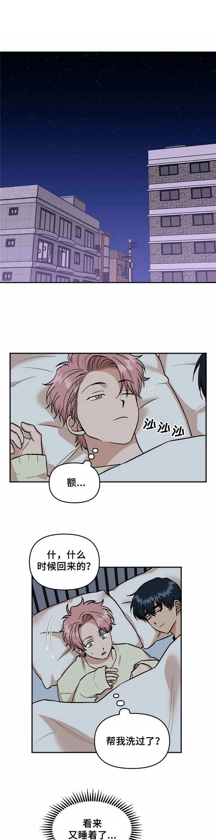 爱情真言 第40话 第1页