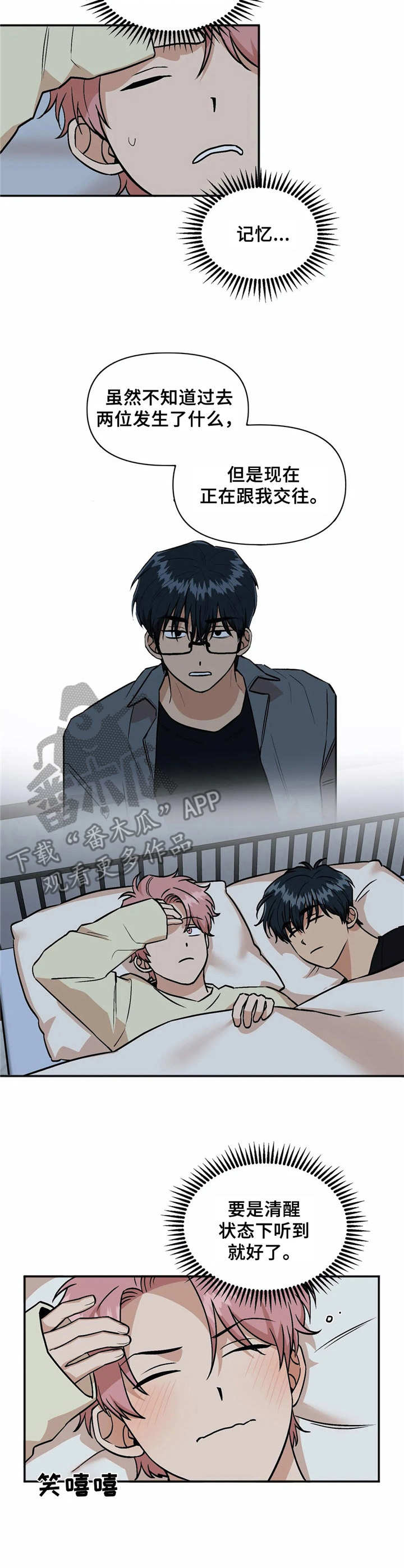 爱情真言 第40话 第2页