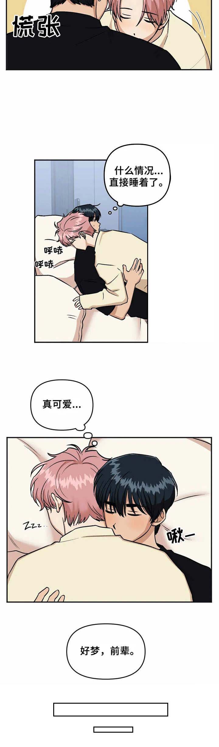 爱情真言 第41话 第1页