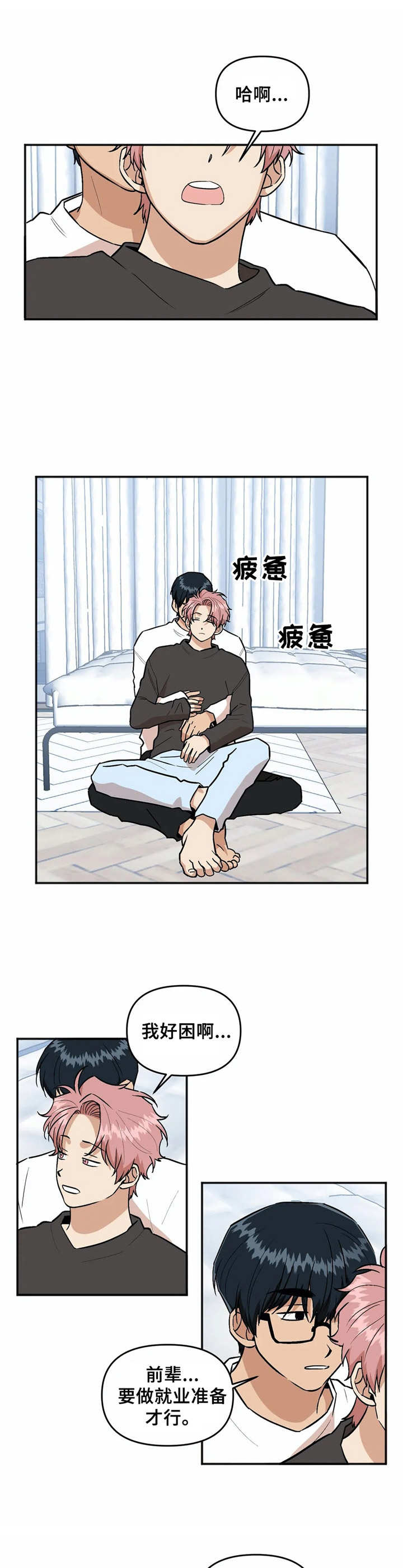 爱情真言 第41话 第2页