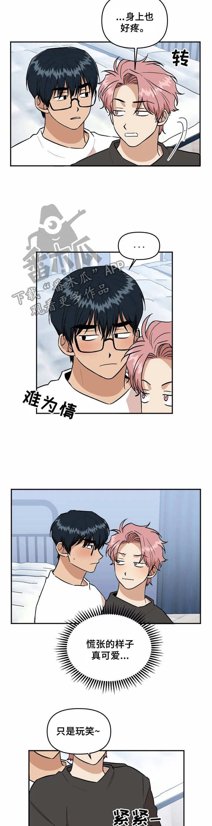 爱情真言 第41话 第3页