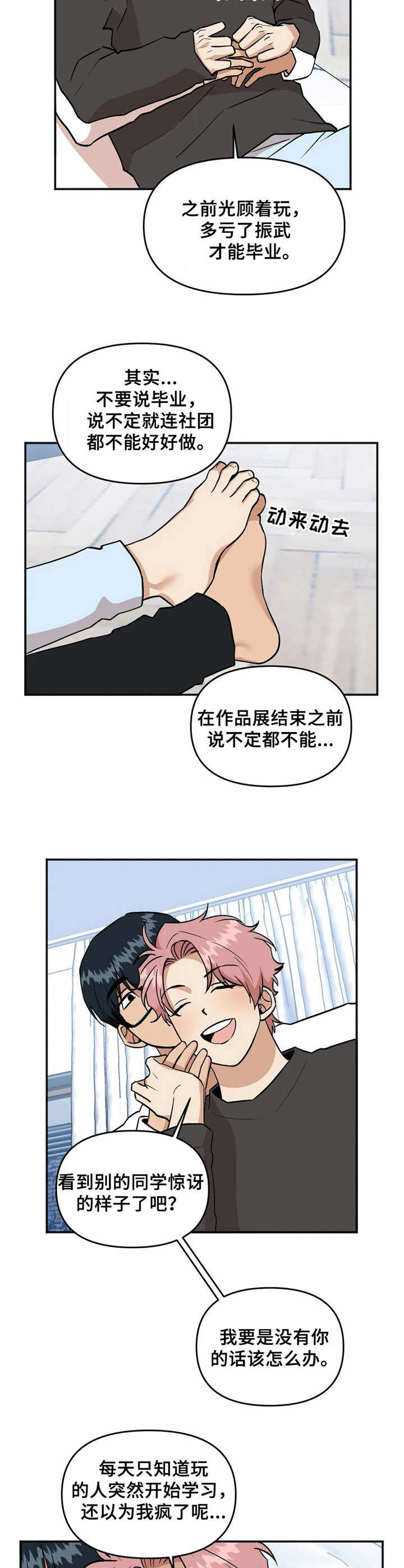 爱情真言 第41话 第4页