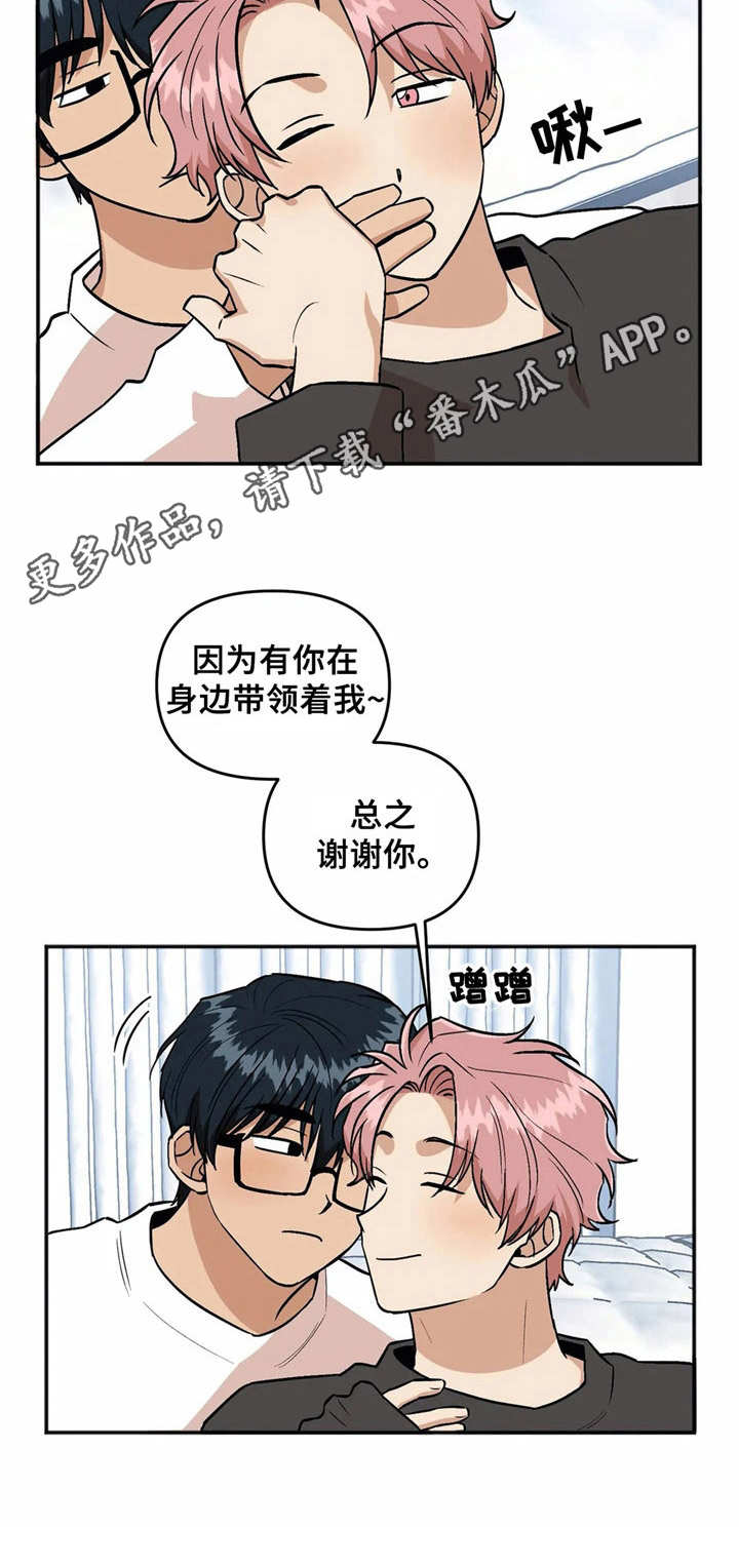 爱情真言 第41话 第5页