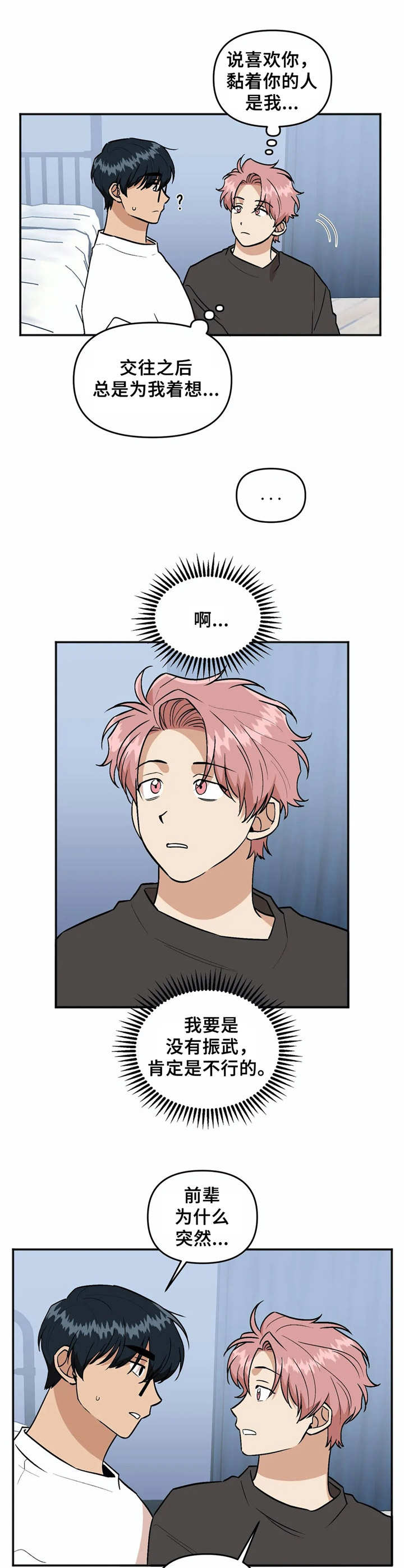 爱情真言 第41话 第7页