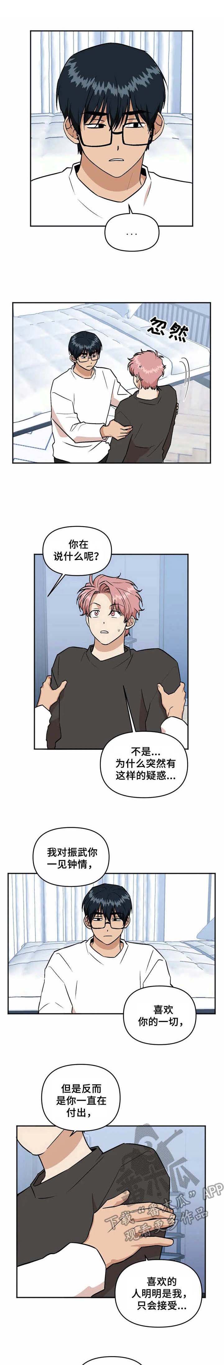 爱情真言 第42话 第0页