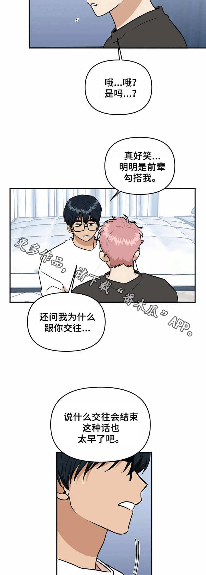 爱情真言 第42话 第2页