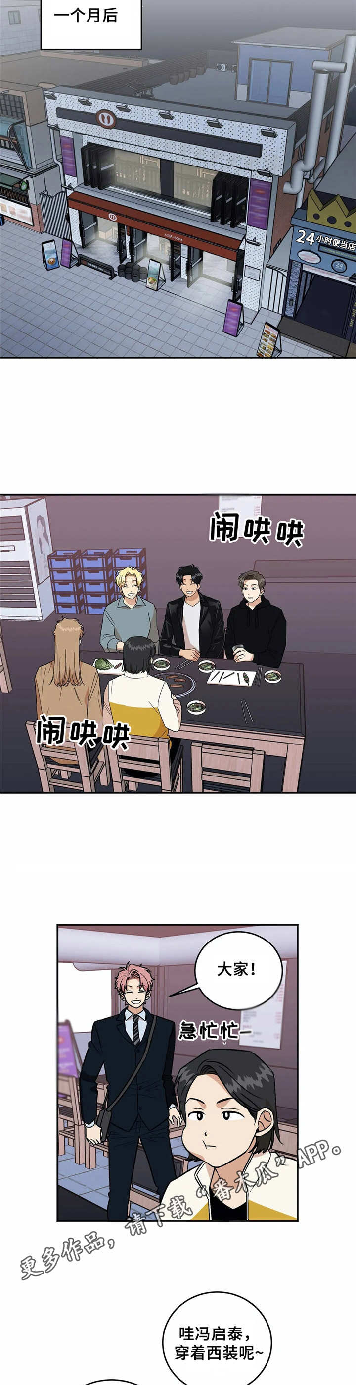 爱情真言 第43话 第6页