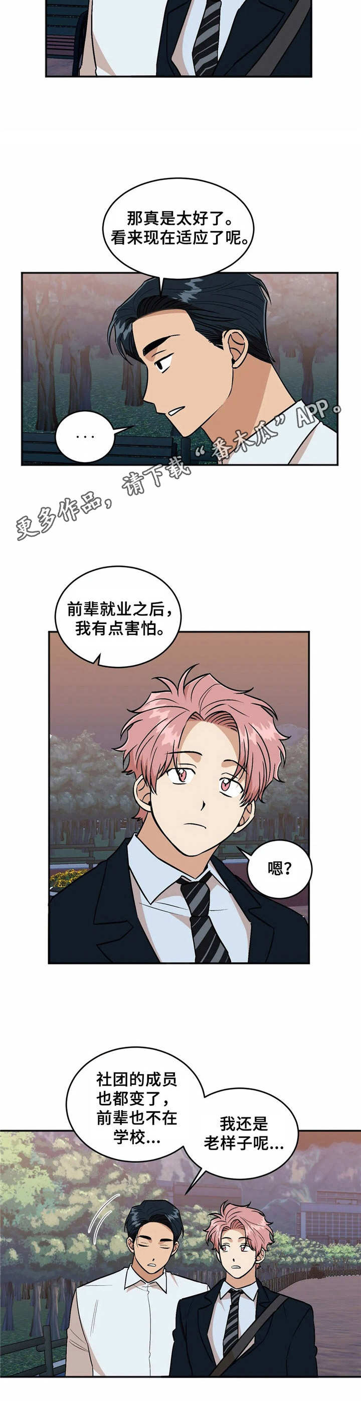 爱情真言 第44话 第3页