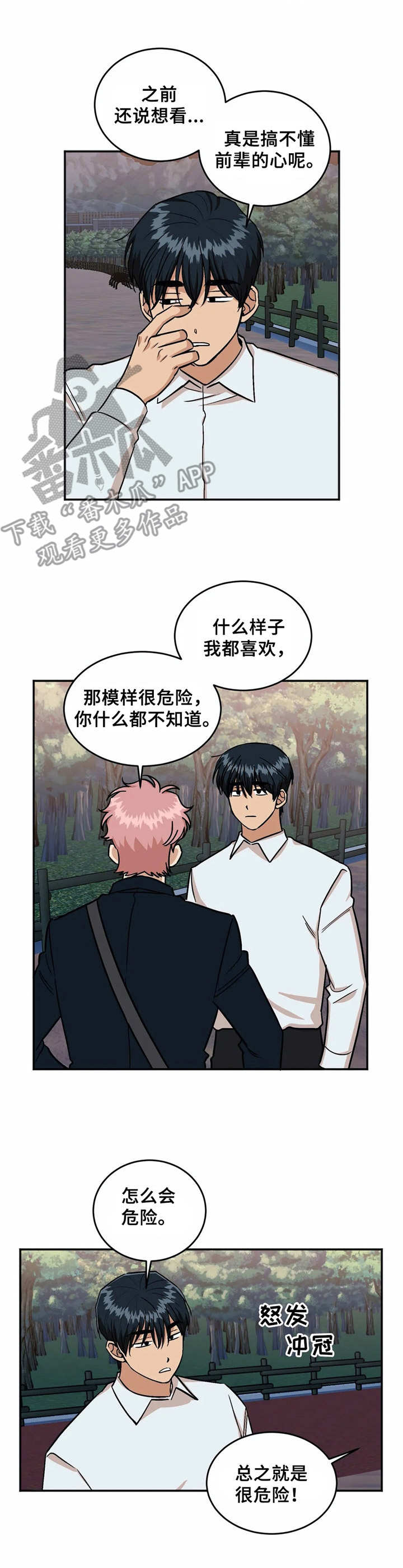 爱情真言 第44话 第6页