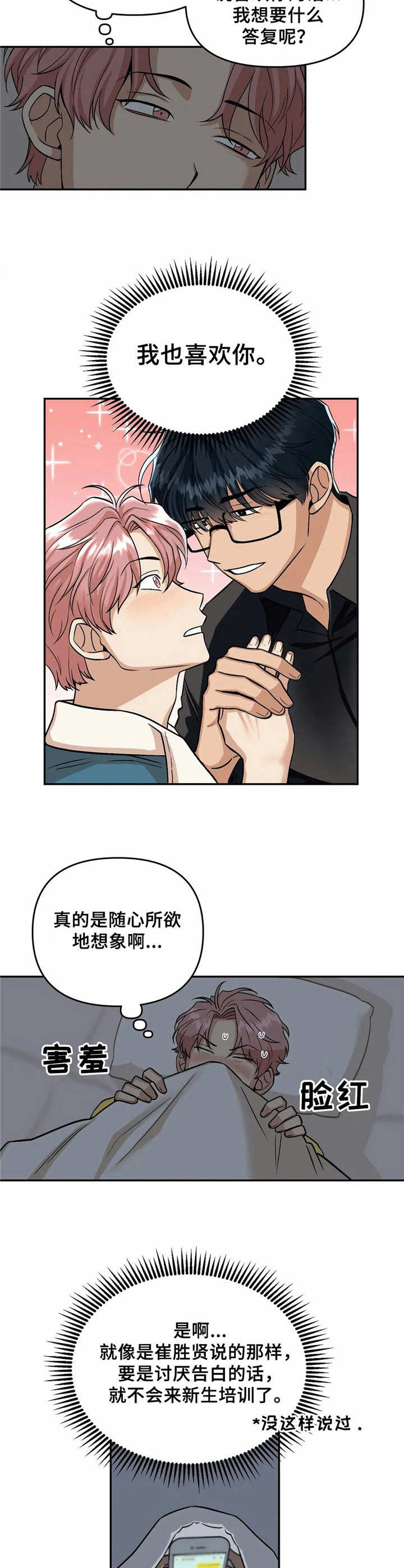 爱情真言 第5话 第5页