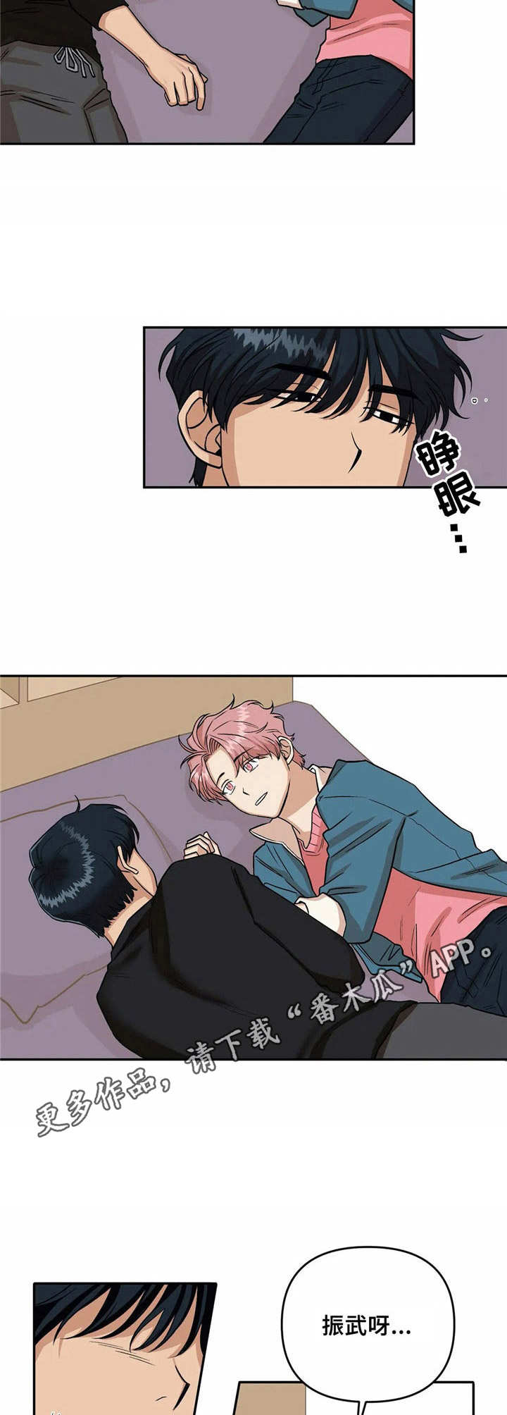 爱情真言 第5话 第7页