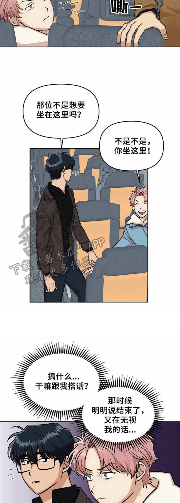 爱情真言 第6话 第7页