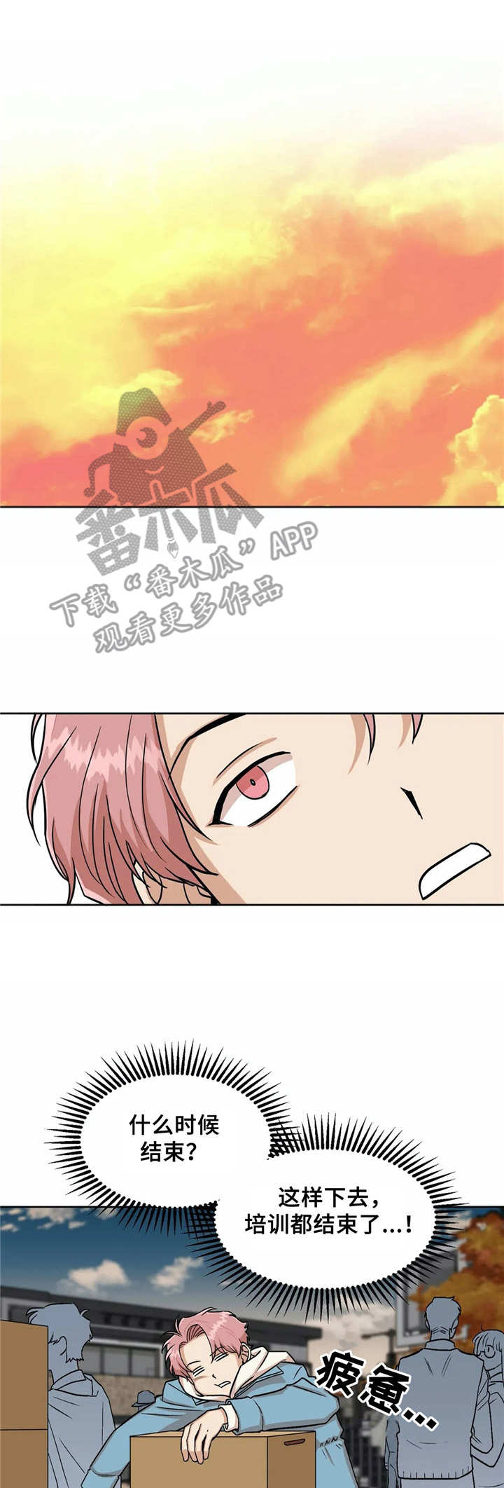 爱情真言 第7话 第0页