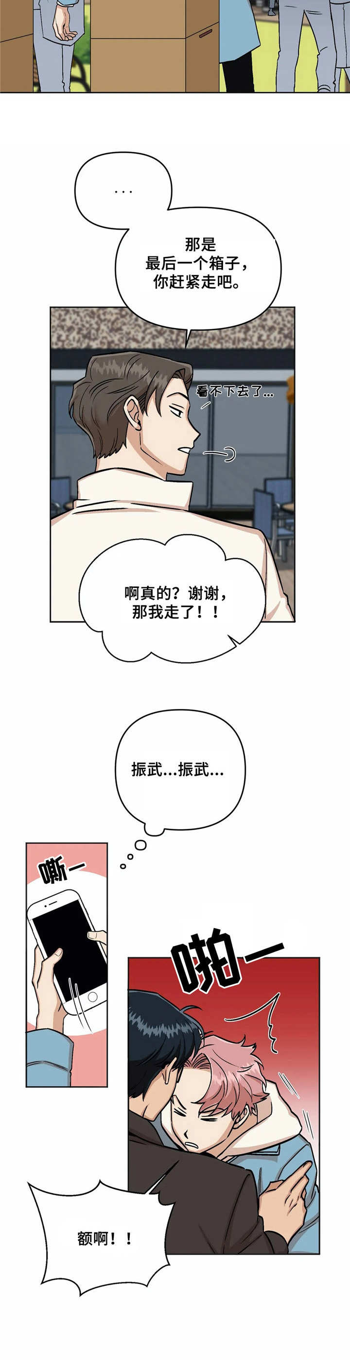 爱情真言 第7话 第1页