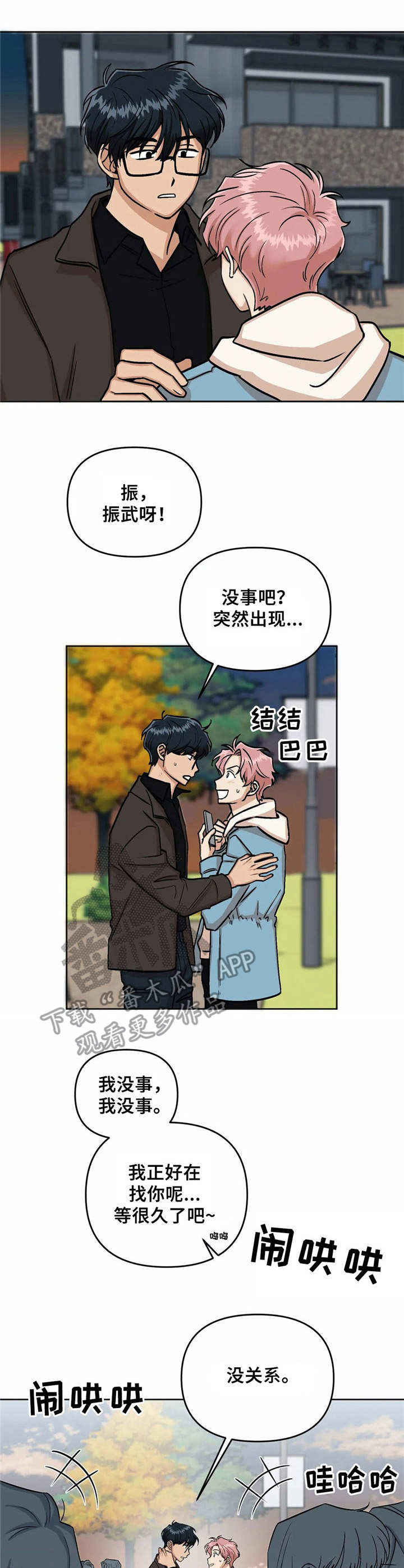 爱情真言 第7话 第2页