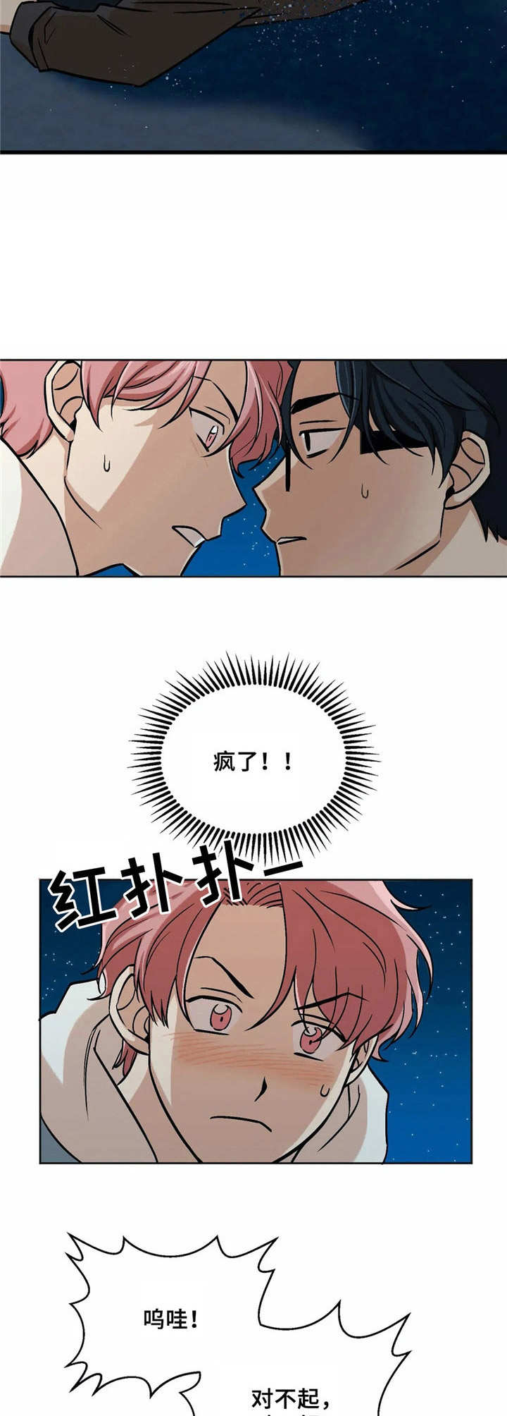 爱情真言 第7话 第9页