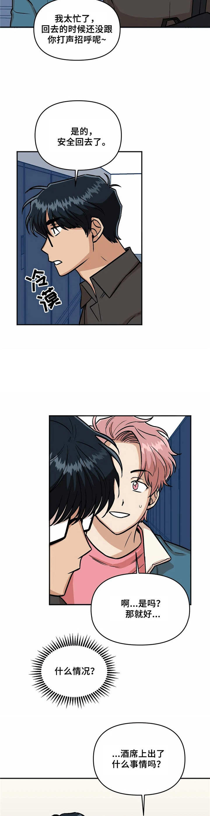 爱情真言 第9话 第1页