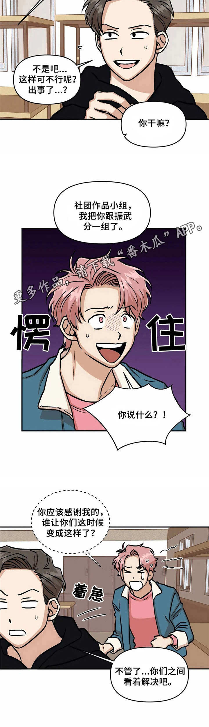 爱情真言 第9话 第4页